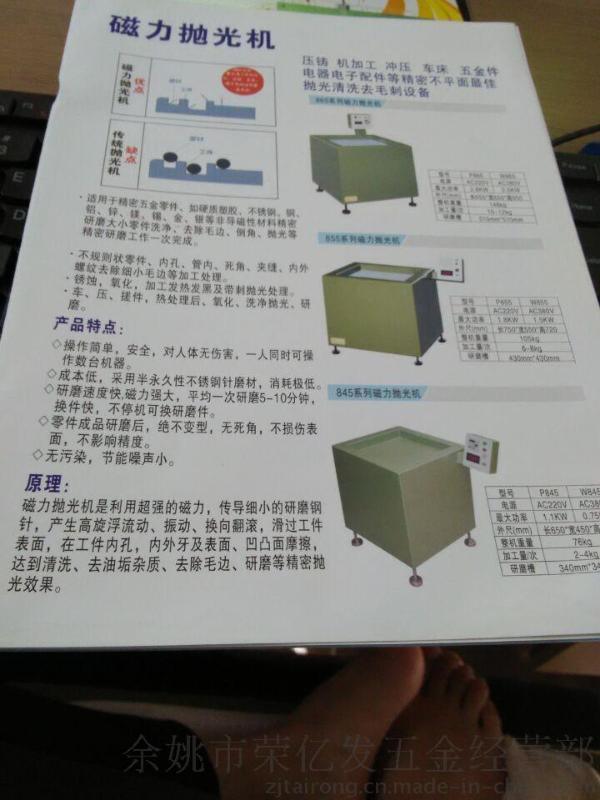 余姚供应去毛刺专用磁力研磨抛光机